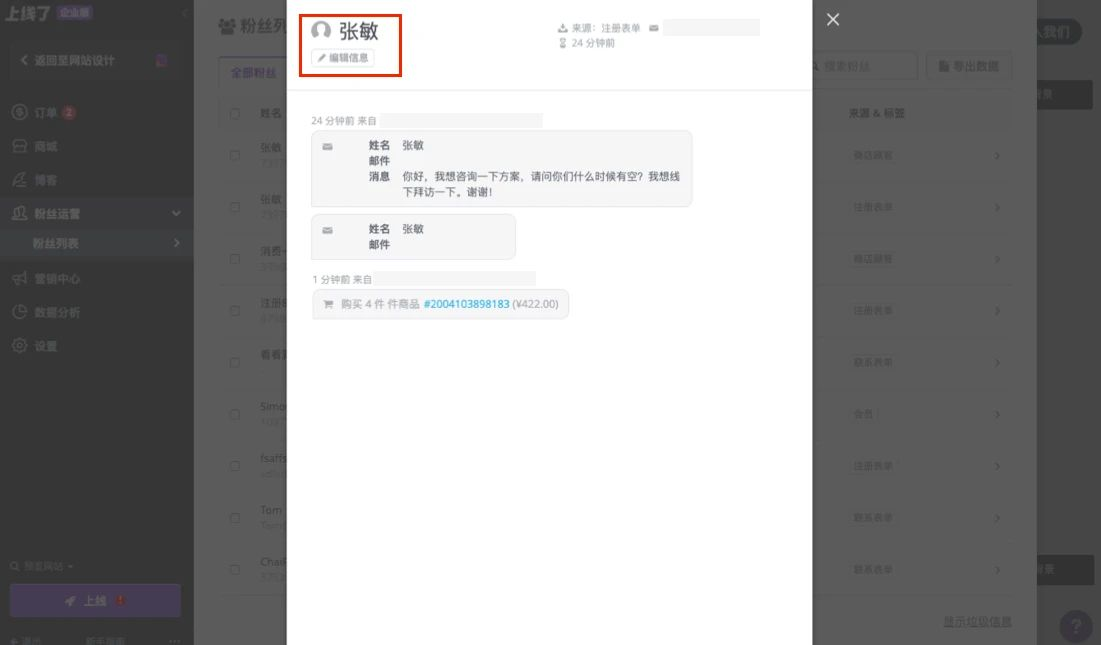 精细管理粉丝 精细管理粉丝
